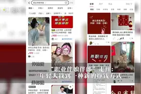 “职业伴娘伴郎”走红：年轻人找到一种新的挣钱方式图片