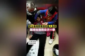 老太太电梯晕倒获路人急救，醒来却给施救女子一拳图片