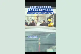 外卖小哥逆势反击，正义一击KO暴力黑衣男图片