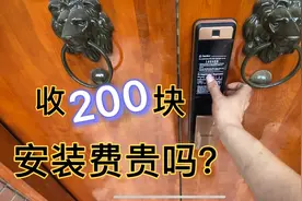 院子门改装指纹锁收费200块，看完安装过程你觉得收的多还是少？视频封面