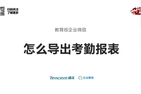 #企业微信 #导数据演示