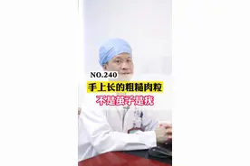 分清楚你手上长的是茧子还是疣，这两个不是一样的东西！#皮肤 #科普 #寻常疣 #茧子 