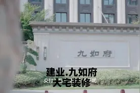 郑州建业九如府大宅装修交付半年后的效果，#装修实景 #空间美学视频封面