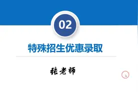 江苏省省市级高中三好学生可以特殊招生优惠录取视频封面