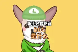 路易条带你了解DLC
#switch #塞尔达传说 #路易吉鬼屋3视频封面