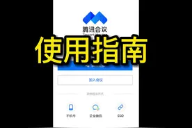 #职场技能 #腾讯会议 使用指南——共享屏幕  #视频会议视频封面