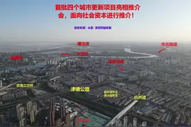 滨城首批推介的四个城市更新项目亮相#洋货市场#大沽化#城市更新视频封面
