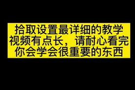 #和平精英 拾取设置新版本好处详解#七指久见
