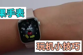 苹果手表apple watch使用技巧#apple watch#apple watch s7评测视频封面