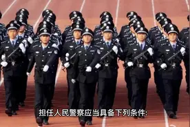 担任人民警察应当具备的条件#警察 #人民警察 #执法资格考试