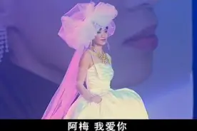 梅艳芳最后一场演出，终于等来了心爱之人