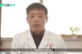 腰椎管狭窄症吃什么药？视频封面